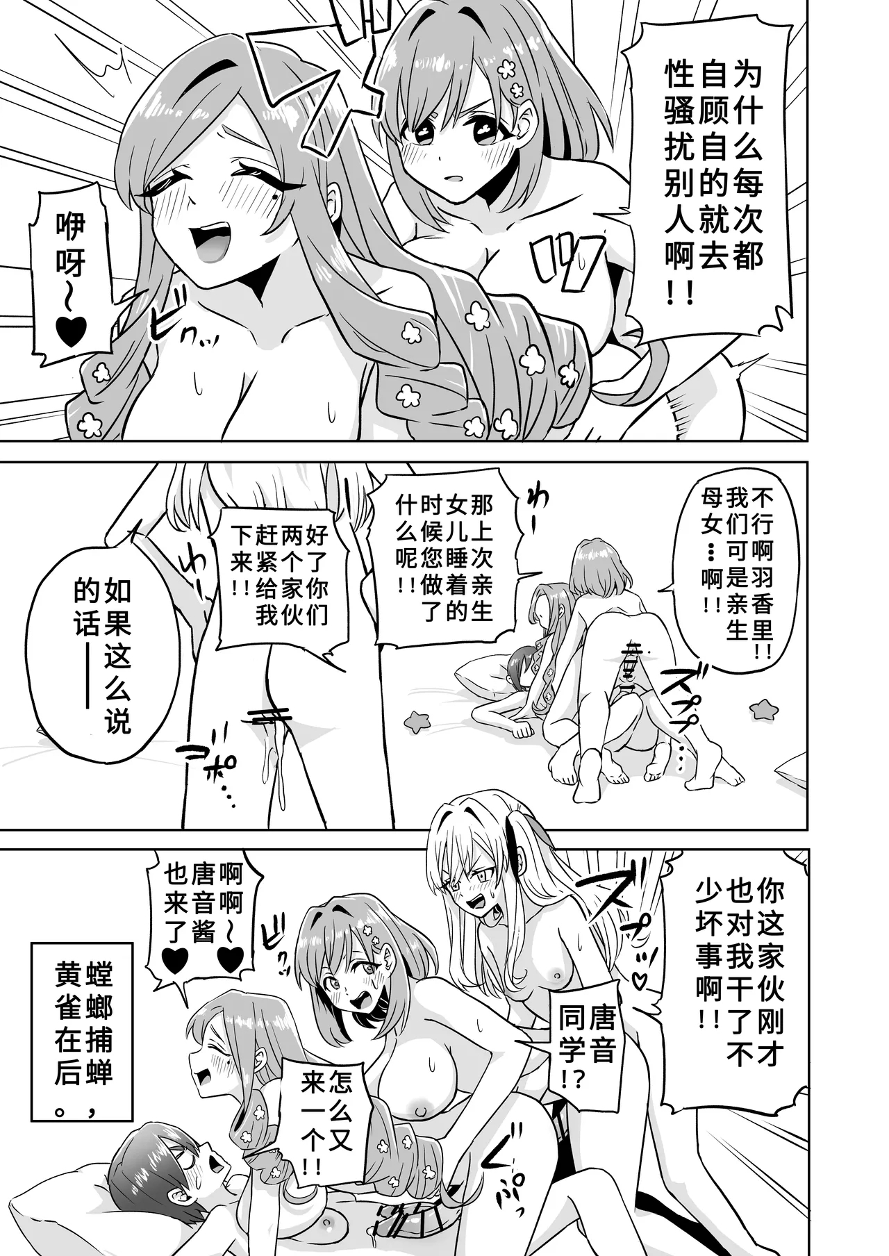 Rentarou Family Futanari Party | Rentarou Family Futanari Party - Page 5