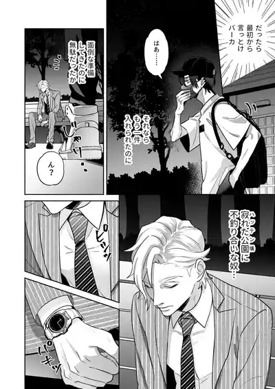 舐めて触って激しく挿れて 5