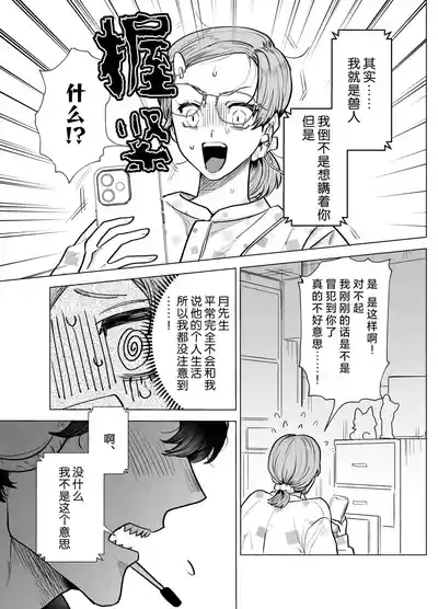 mofuritakatta dakenanoni!?| 明明我只是喜欢毛茸茸啊!? 10