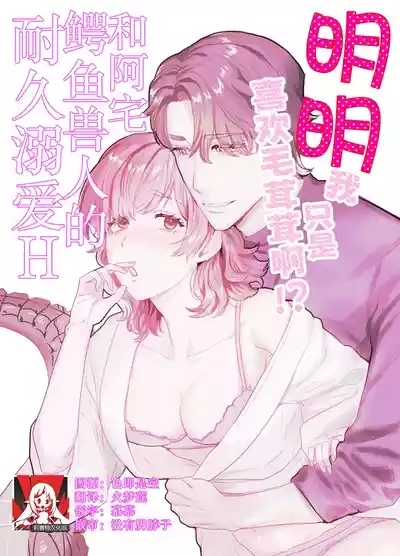 mofuritakatta dakenanoni!?| 明明我只是喜欢毛茸茸啊!? 1