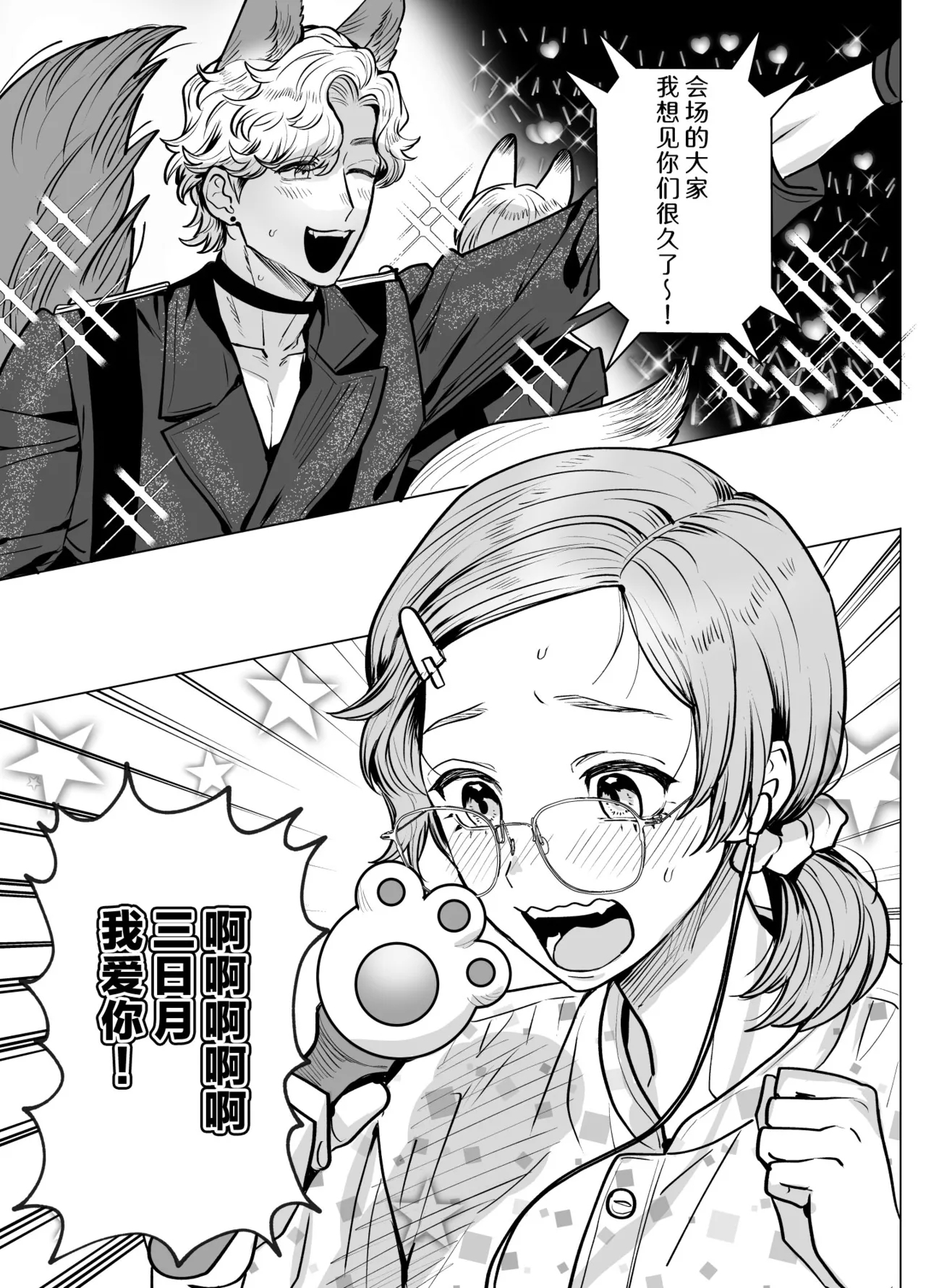 mofuritakatta dakenanoni!?| 明明我只是喜欢毛茸茸啊!? - Page 4