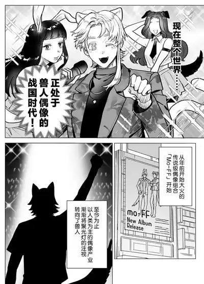 mofuritakatta dakenanoni!?| 明明我只是喜欢毛茸茸啊!? 5