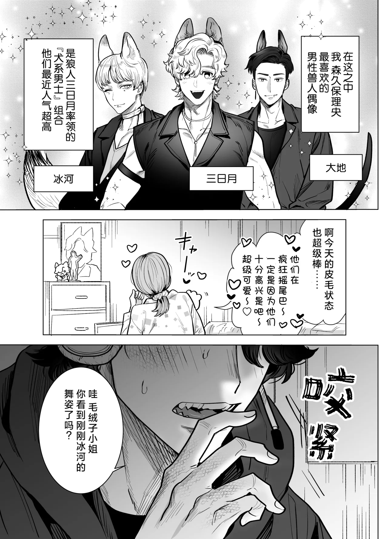 mofuritakatta dakenanoni!?| 明明我只是喜欢毛茸茸啊!? - Page 6