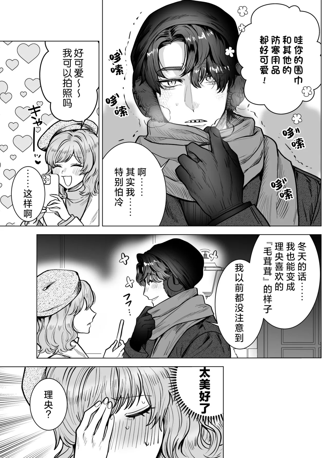 mofuritakatta dakenanoni!?| 明明我只是喜欢毛茸茸啊!? - Page 78