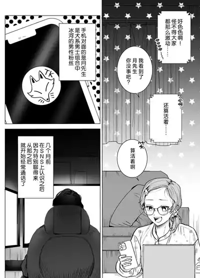 mofuritakatta dakenanoni!?| 明明我只是喜欢毛茸茸啊!? 7