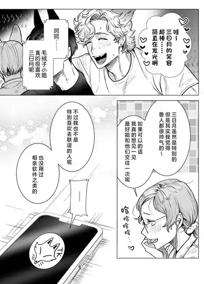 mofuritakatta dakenanoni!?| 明明我只是喜欢毛茸茸啊!? 8