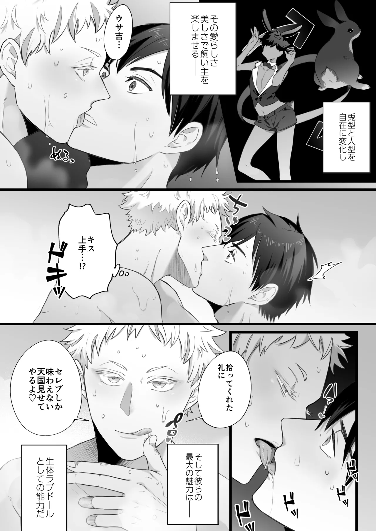 落し物は発情うさぎ - Page 8