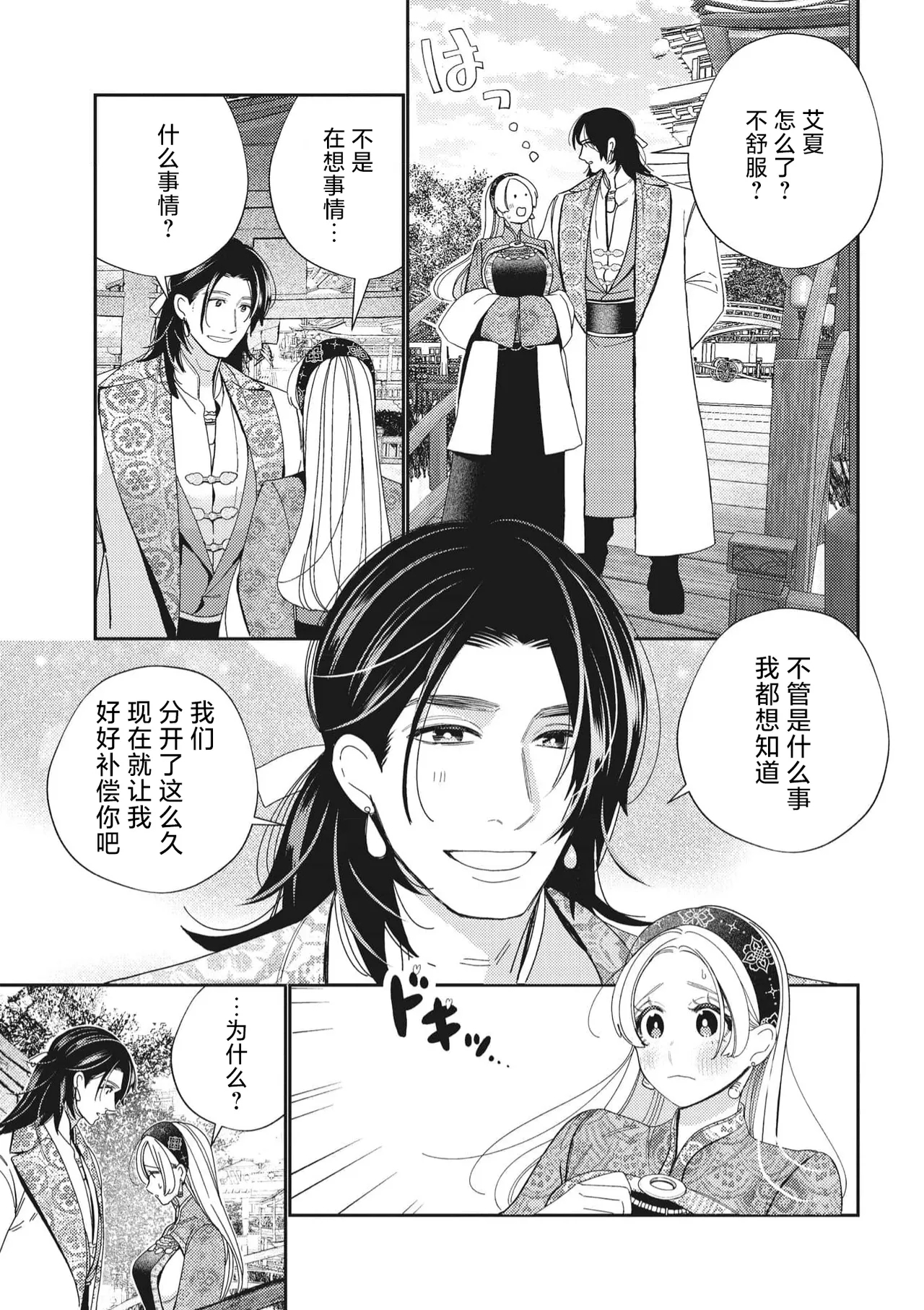 3-do konyaku haki sa reta watashi, saikai shita osananajimi ni dekiai sa re konwaku shite imasu | 婚约废弃3次的我被再次相会的青梅竹马溺爱有点困扰 - Page 10