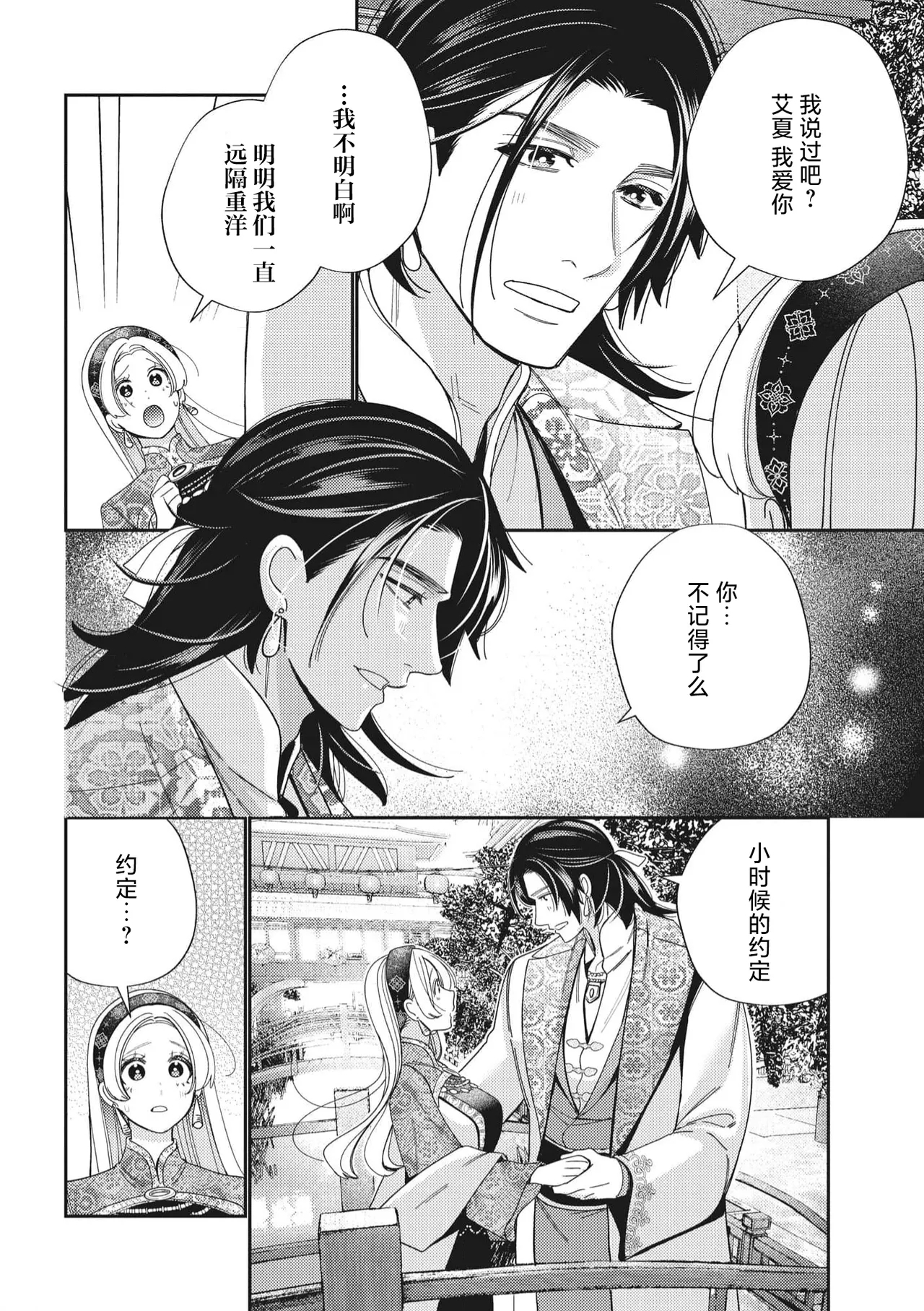 3-do konyaku haki sa reta watashi, saikai shita osananajimi ni dekiai sa re konwaku shite imasu | 婚约废弃3次的我被再次相会的青梅竹马溺爱有点困扰 - Page 11
