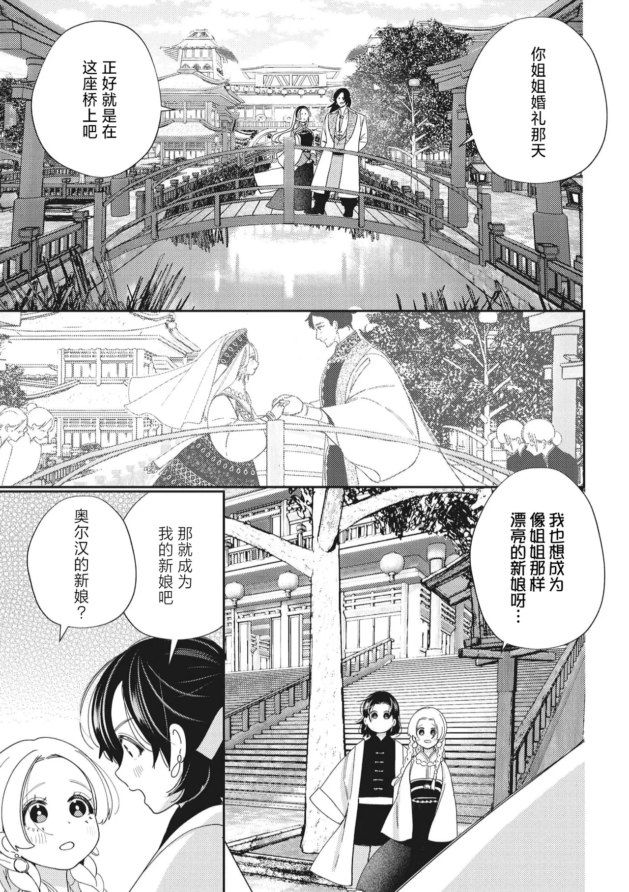 3-do konyaku haki sa reta watashi, saikai shita osananajimi ni dekiai sa re konwaku shite imasu | 婚约废弃3次的我被再次相会的青梅竹马溺爱有点困扰 - Page 12