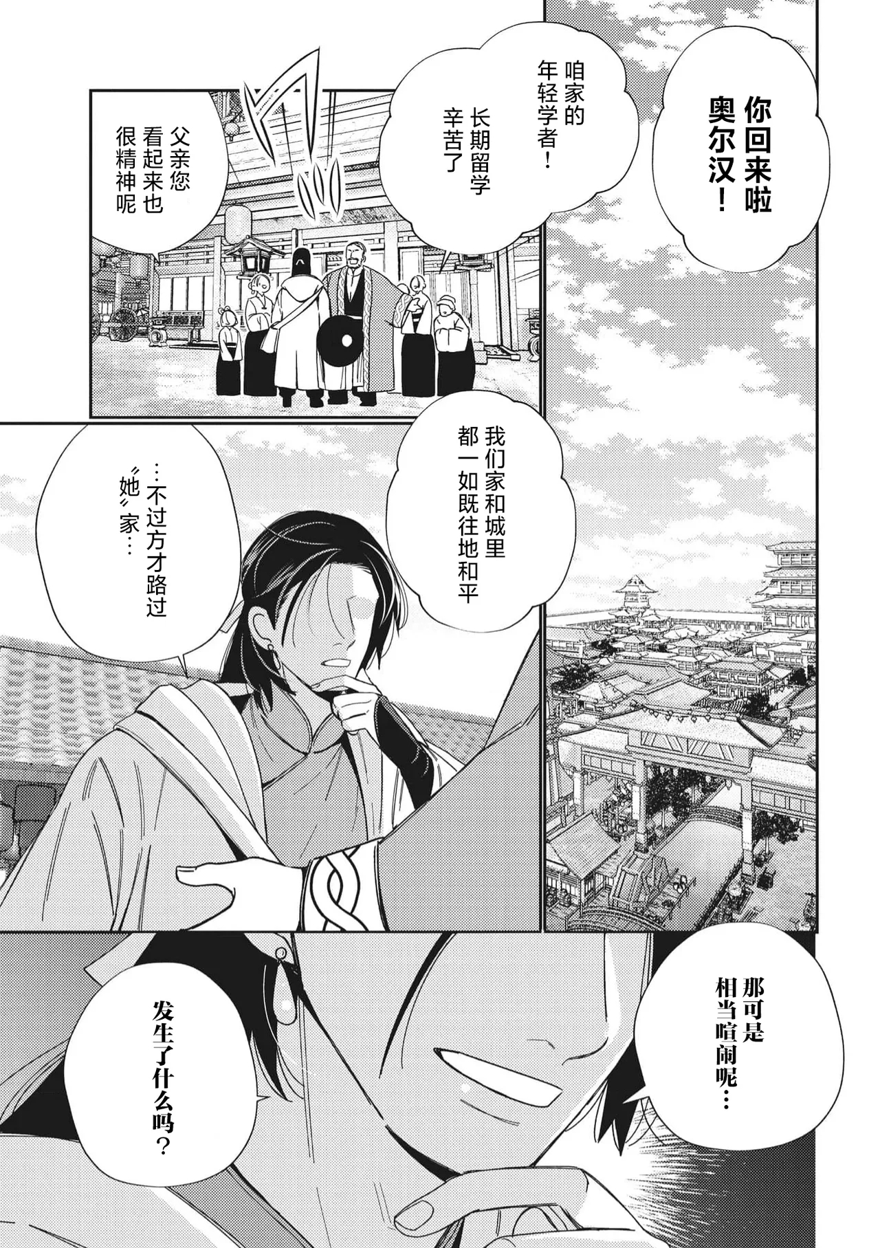 3-do konyaku haki sa reta watashi, saikai shita osananajimi ni dekiai sa re konwaku shite imasu | 婚约废弃3次的我被再次相会的青梅竹马溺爱有点困扰 - Page 2