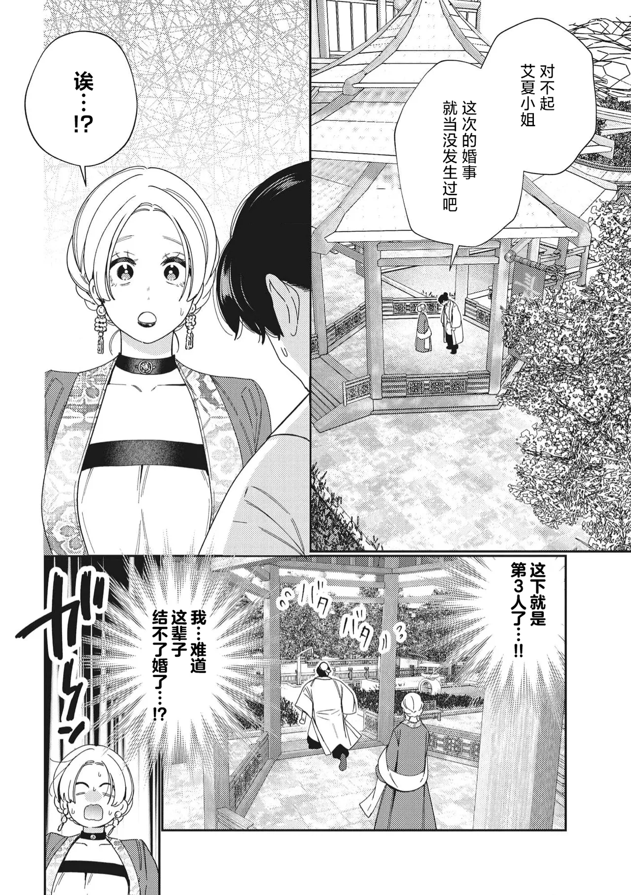 [小此木葉っぱ] 3度婚約破棄された私、再会した幼なじみに溺愛され困惑しています [中国翻訳] - Hentaiaz.com - 3
