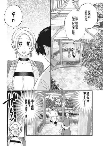 3-do konyaku haki sa reta watashi, saikai shita osananajimi ni dekiai sa re konwaku shite imasu | 婚约废弃3次的我被再次相会的青梅竹马溺爱有点困扰 3