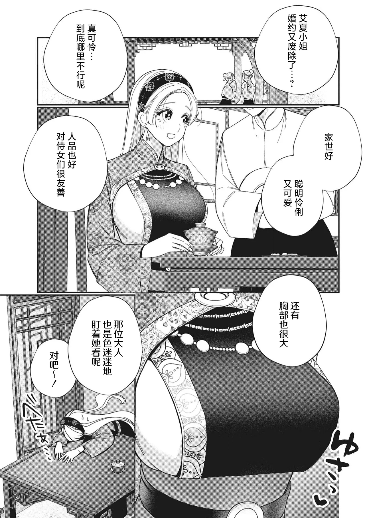 3-do konyaku haki sa reta watashi, saikai shita osananajimi ni dekiai sa re konwaku shite imasu | 婚约废弃3次的我被再次相会的青梅竹马溺爱有点困扰 - Page 4