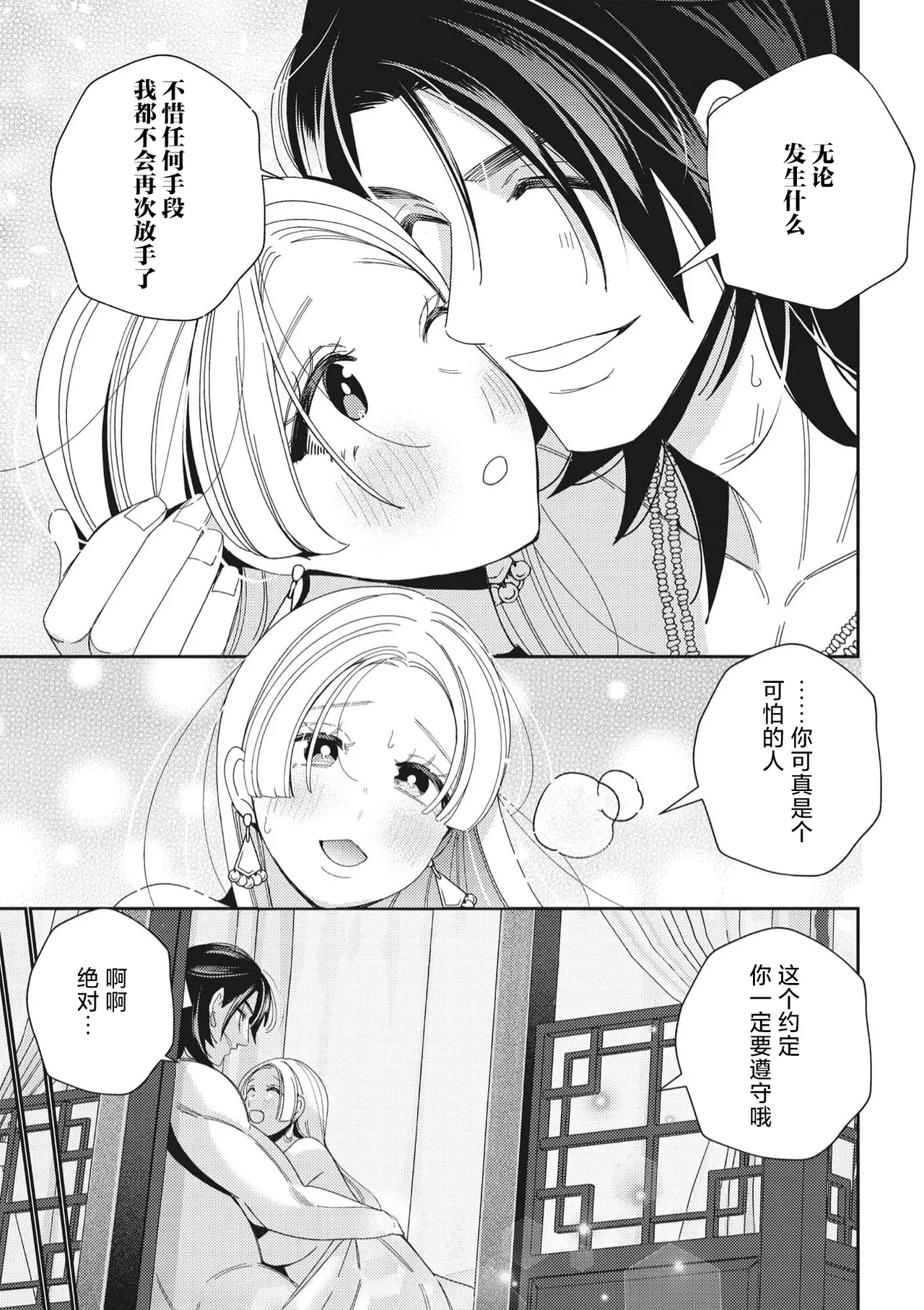 3-do konyaku haki sa reta watashi, saikai shita osananajimi ni dekiai sa re konwaku shite imasu | 婚约废弃3次的我被再次相会的青梅竹马溺爱有点困扰 - Page 48