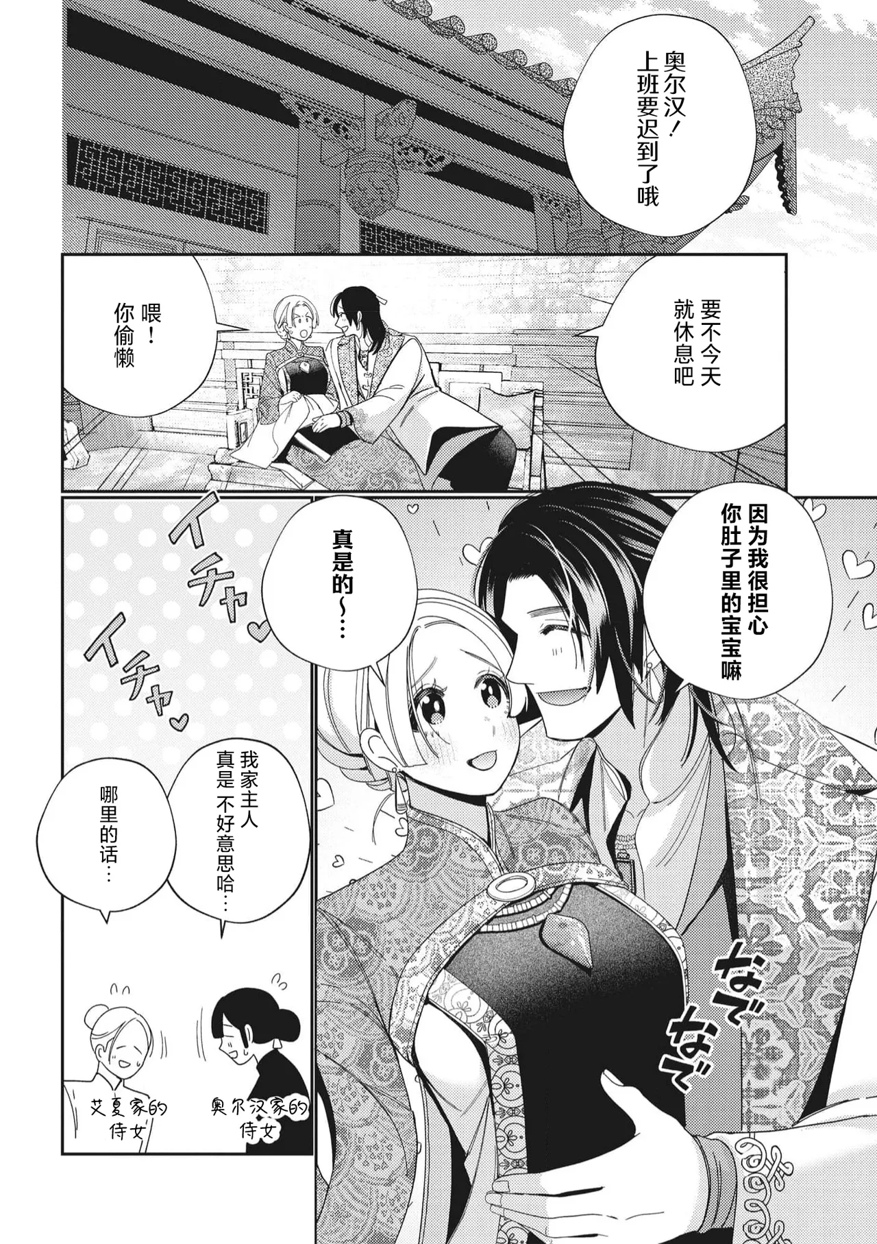 3-do konyaku haki sa reta watashi, saikai shita osananajimi ni dekiai sa re konwaku shite imasu | 婚约废弃3次的我被再次相会的青梅竹马溺爱有点困扰 - Page 49