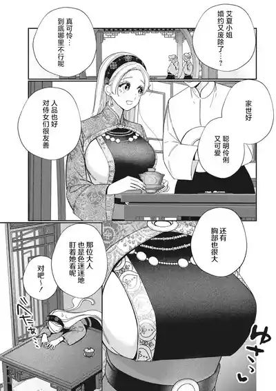 3-do konyaku haki sa reta watashi, saikai shita osananajimi ni dekiai sa re konwaku shite imasu | 婚约废弃3次的我被再次相会的青梅竹马溺爱有点困扰 4