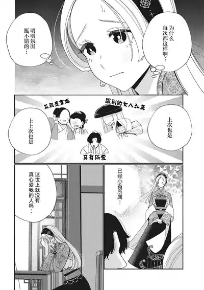 3-do konyaku haki sa reta watashi, saikai shita osananajimi ni dekiai sa re konwaku shite imasu | 婚约废弃3次的我被再次相会的青梅竹马溺爱有点困扰 5