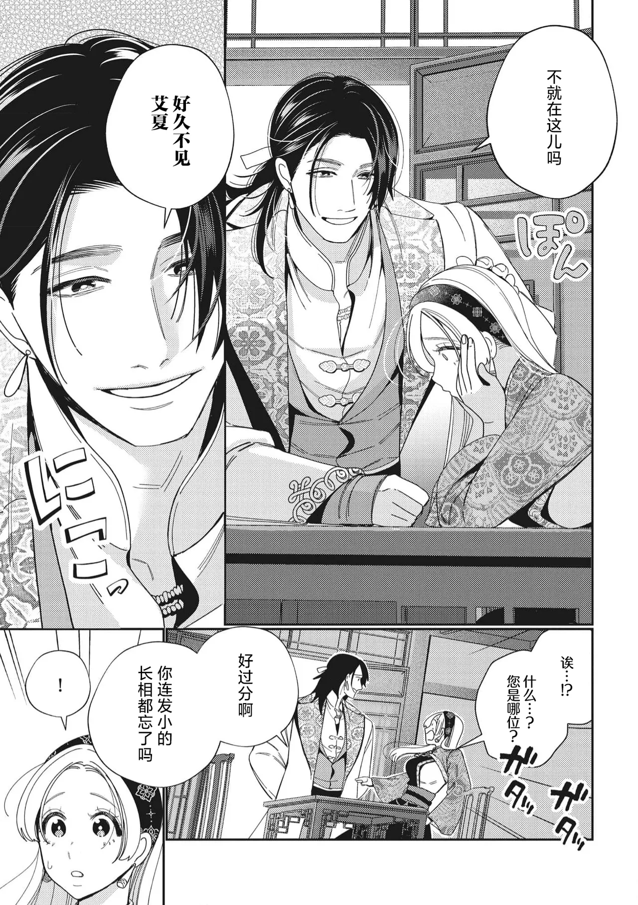 3-do konyaku haki sa reta watashi, saikai shita osananajimi ni dekiai sa re konwaku shite imasu | 婚约废弃3次的我被再次相会的青梅竹马溺爱有点困扰 - Page 6
