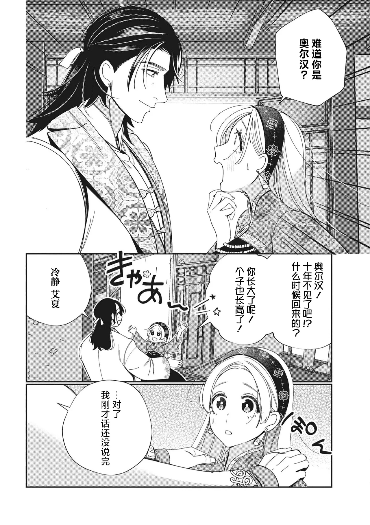 3-do konyaku haki sa reta watashi, saikai shita osananajimi ni dekiai sa re konwaku shite imasu | 婚约废弃3次的我被再次相会的青梅竹马溺爱有点困扰 - Page 7