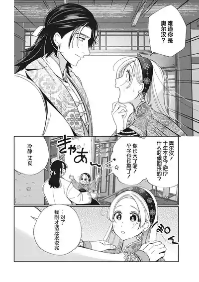 3-do konyaku haki sa reta watashi, saikai shita osananajimi ni dekiai sa re konwaku shite imasu | 婚约废弃3次的我被再次相会的青梅竹马溺爱有点困扰 7