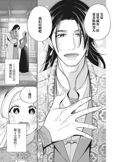 3-do konyaku haki sa reta watashi, saikai shita osananajimi ni dekiai sa re konwaku shite imasu | 婚约废弃3次的我被再次相会的青梅竹马溺爱有点困扰 8