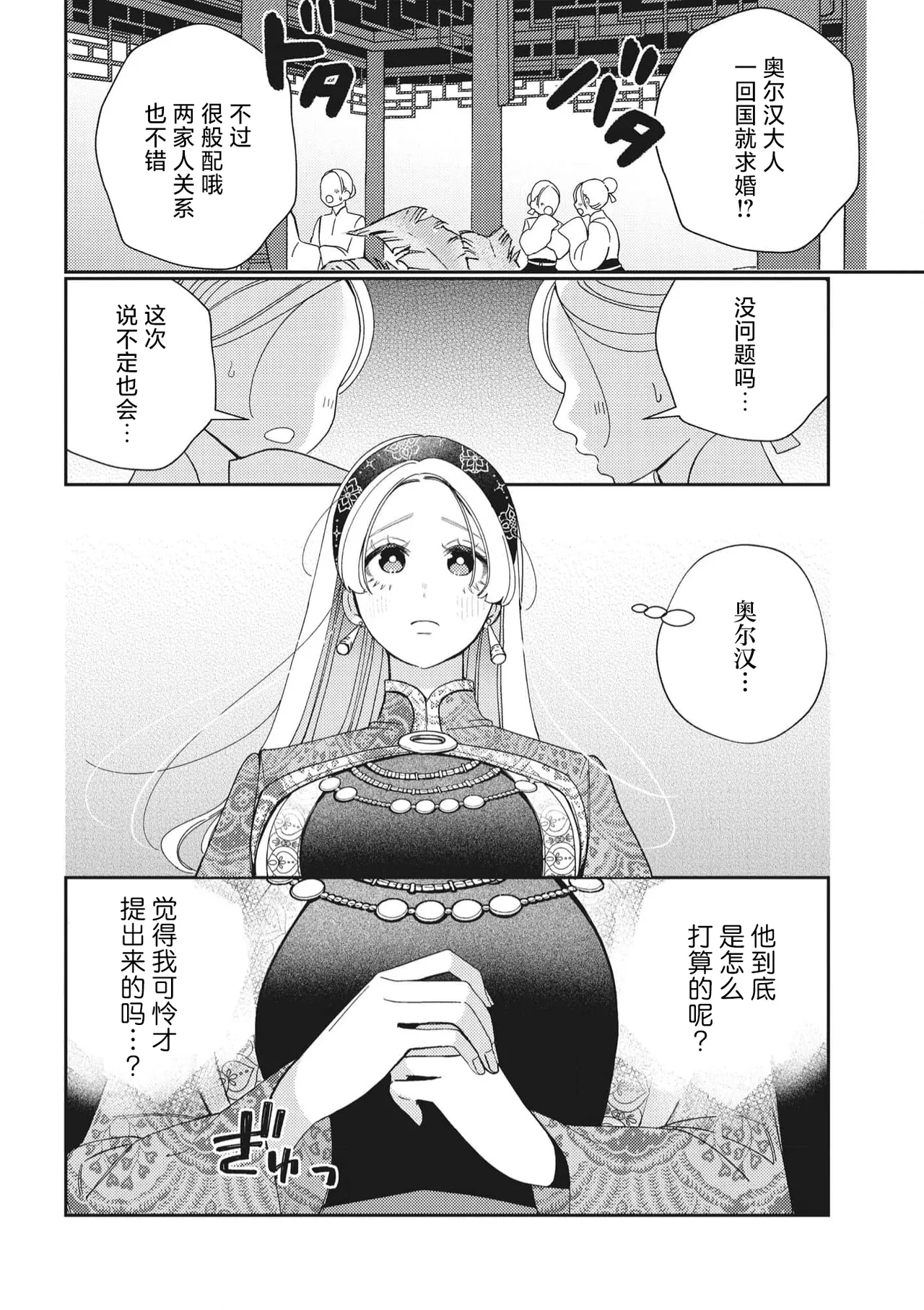 3-do konyaku haki sa reta watashi, saikai shita osananajimi ni dekiai sa re konwaku shite imasu | 婚约废弃3次的我被再次相会的青梅竹马溺爱有点困扰 - Page 9