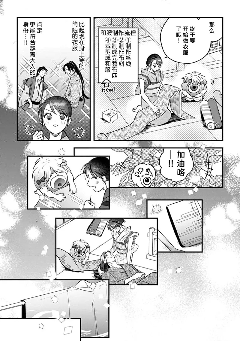 ikenie musume no sodainaru otto ikusei Tan | 祭品女孩波澜壮阔的丈夫育成故事 4 - Page 10