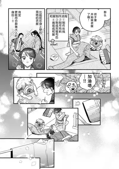 ikenie musume no sodainaru otto ikusei Tan | 祭品女孩波澜壮阔的丈夫育成故事 4 10