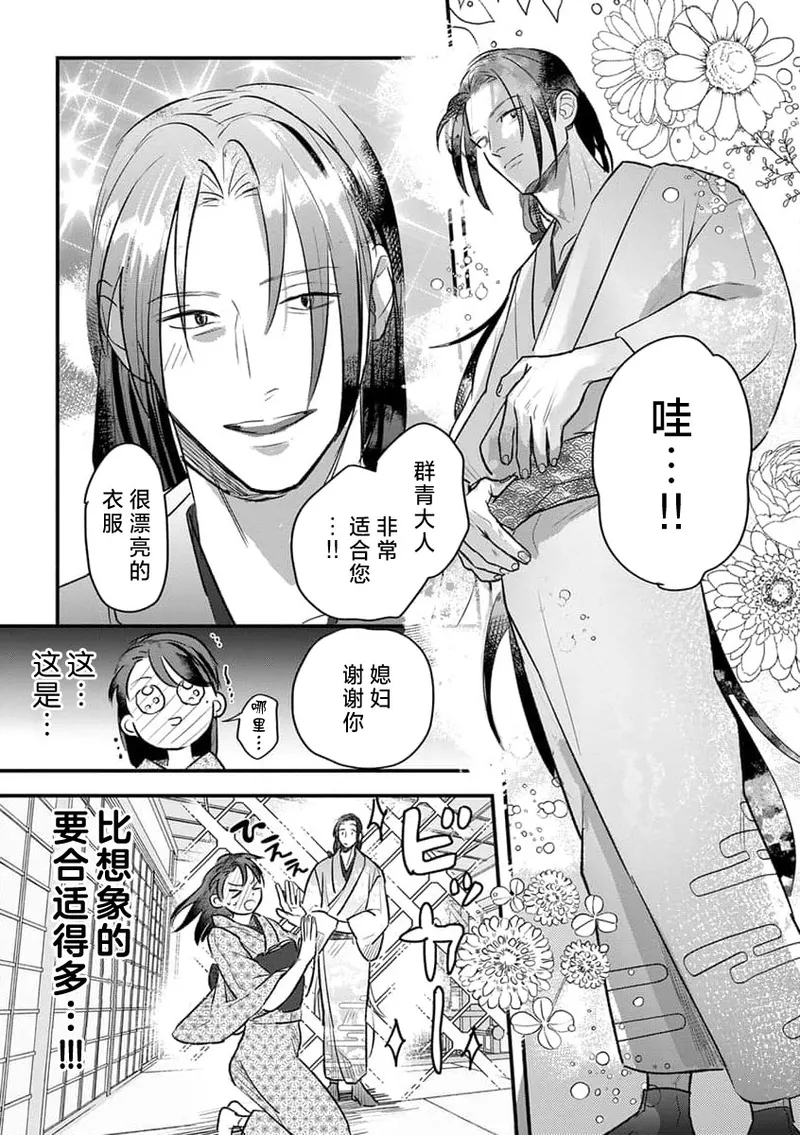 ikenie musume no sodainaru otto ikusei Tan | 祭品女孩波澜壮阔的丈夫育成故事 4 - Page 11