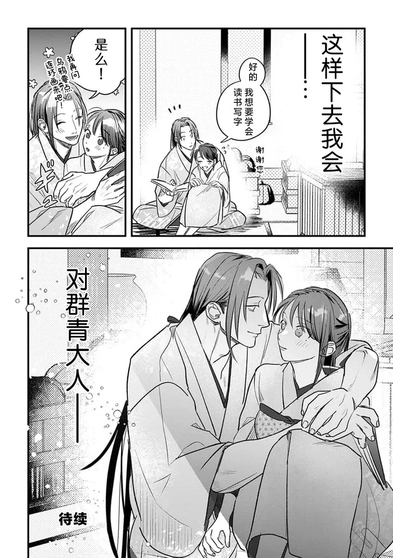 ikenie musume no sodainaru otto ikusei Tan | 祭品女孩波澜壮阔的丈夫育成故事 4 - Page 32