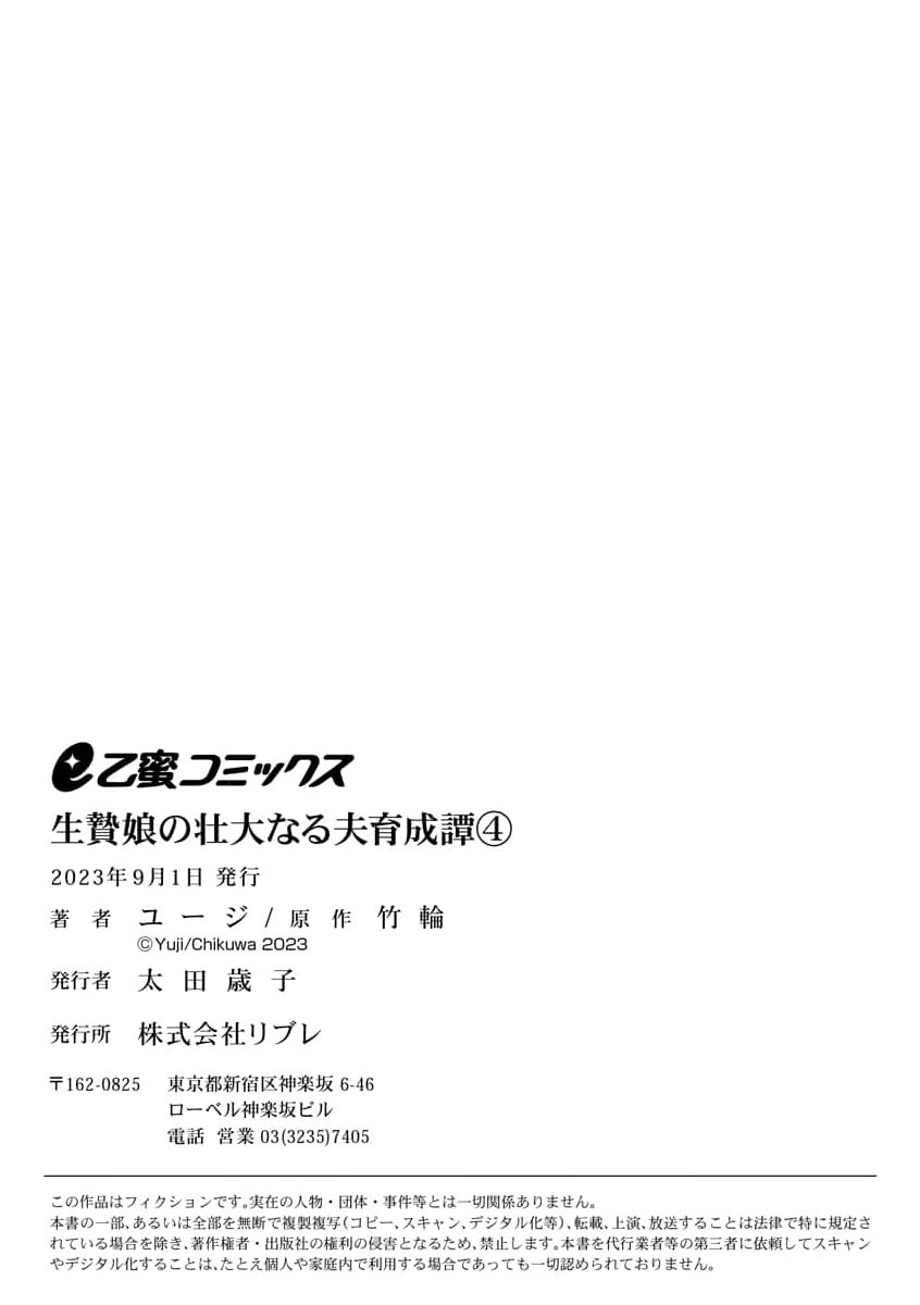 ikenie musume no sodainaru otto ikusei Tan | 祭品女孩波澜壮阔的丈夫育成故事 4 - Page 33