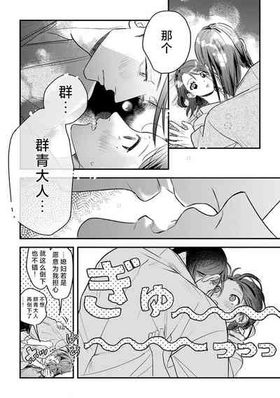 ikenie musume no sodainaru otto ikusei Tan | 祭品女孩波澜壮阔的丈夫育成故事 4 3