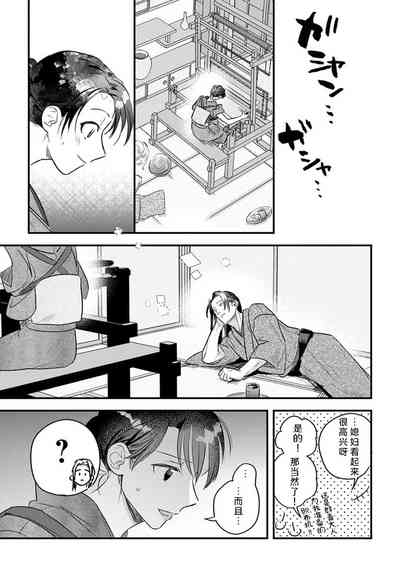 ikenie musume no sodainaru otto ikusei Tan | 祭品女孩波澜壮阔的丈夫育成故事 4 4