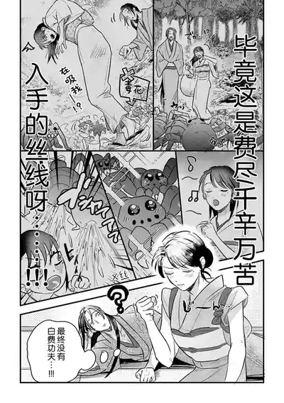 ikenie musume no sodainaru otto ikusei Tan | 祭品女孩波澜壮阔的丈夫育成故事 4 5
