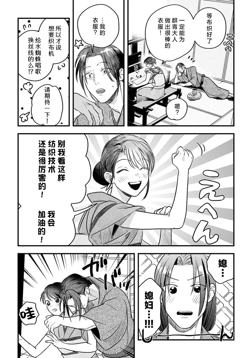 ikenie musume no sodainaru otto ikusei Tan | 祭品女孩波澜壮阔的丈夫育成故事 4 - Page 6
