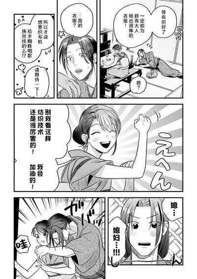 ikenie musume no sodainaru otto ikusei Tan | 祭品女孩波澜壮阔的丈夫育成故事 4 6