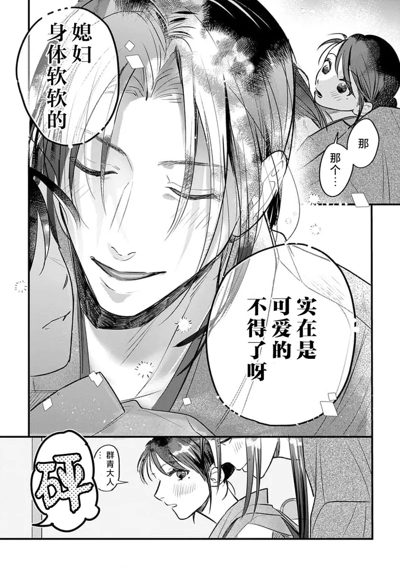 ikenie musume no sodainaru otto ikusei Tan | 祭品女孩波澜壮阔的丈夫育成故事 4 - Page 7