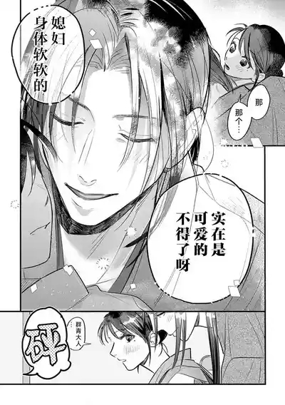ikenie musume no sodainaru otto ikusei Tan | 祭品女孩波澜壮阔的丈夫育成故事 4 7