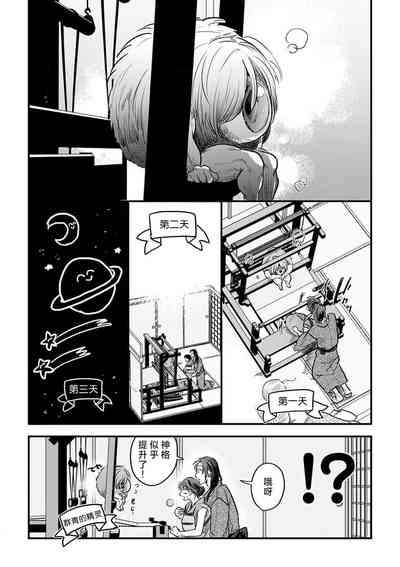 ikenie musume no sodainaru otto ikusei Tan | 祭品女孩波澜壮阔的丈夫育成故事 4 8