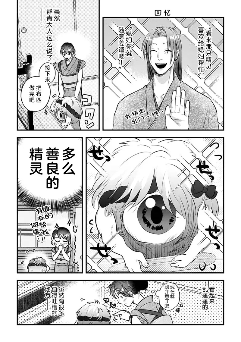 ikenie musume no sodainaru otto ikusei Tan | 祭品女孩波澜壮阔的丈夫育成故事 4 - Page 9