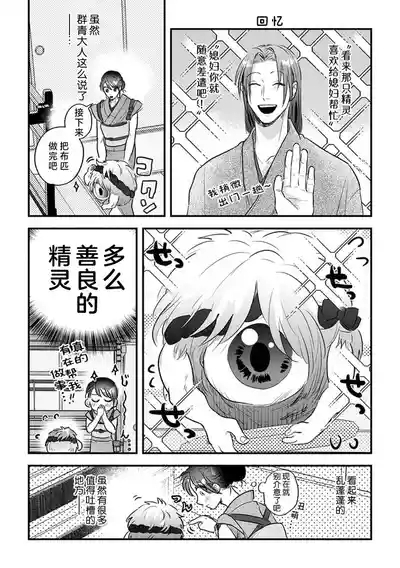 ikenie musume no sodainaru otto ikusei Tan | 祭品女孩波澜壮阔的丈夫育成故事 4 9