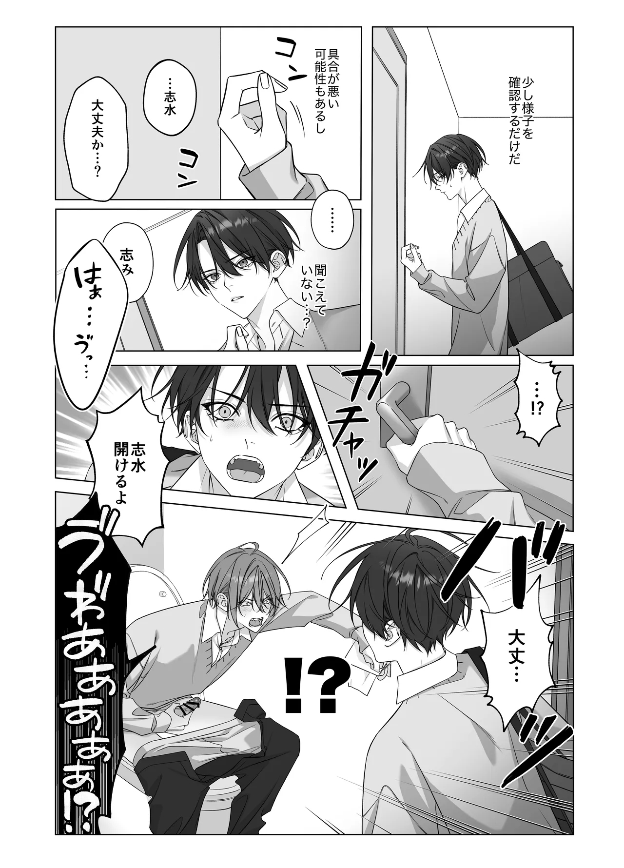 [パコズないしょのオメガバース - Page 10