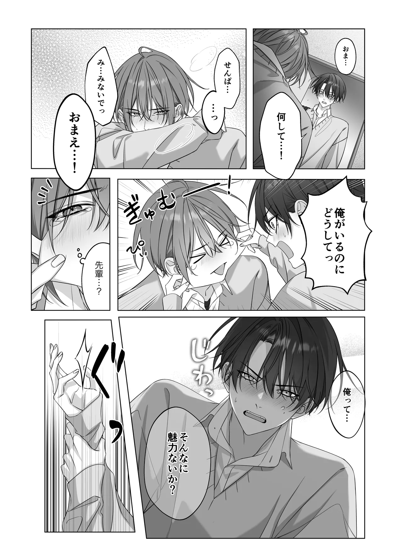 [パコズないしょのオメガバース - Page 11