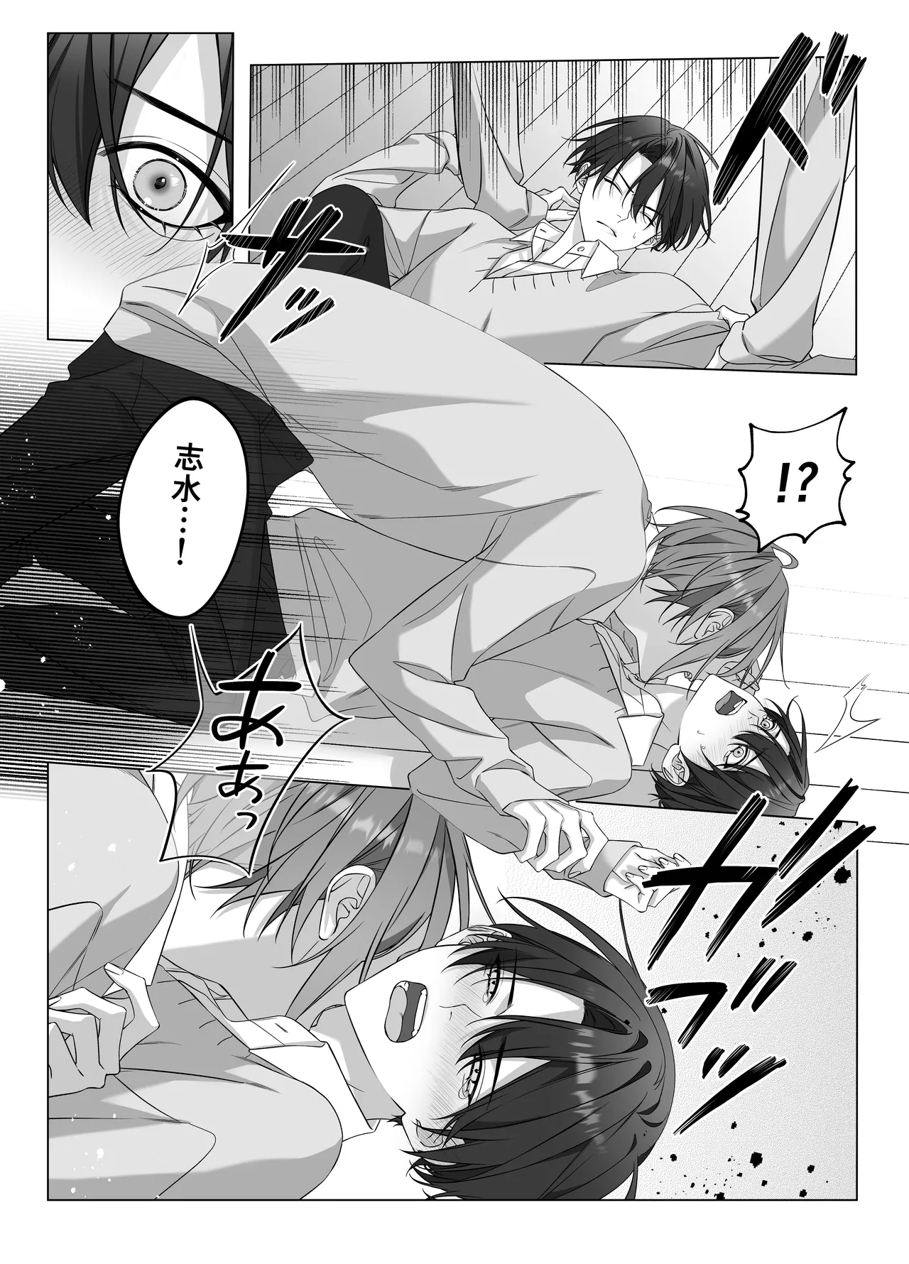 [パコズないしょのオメガバース - Page 12