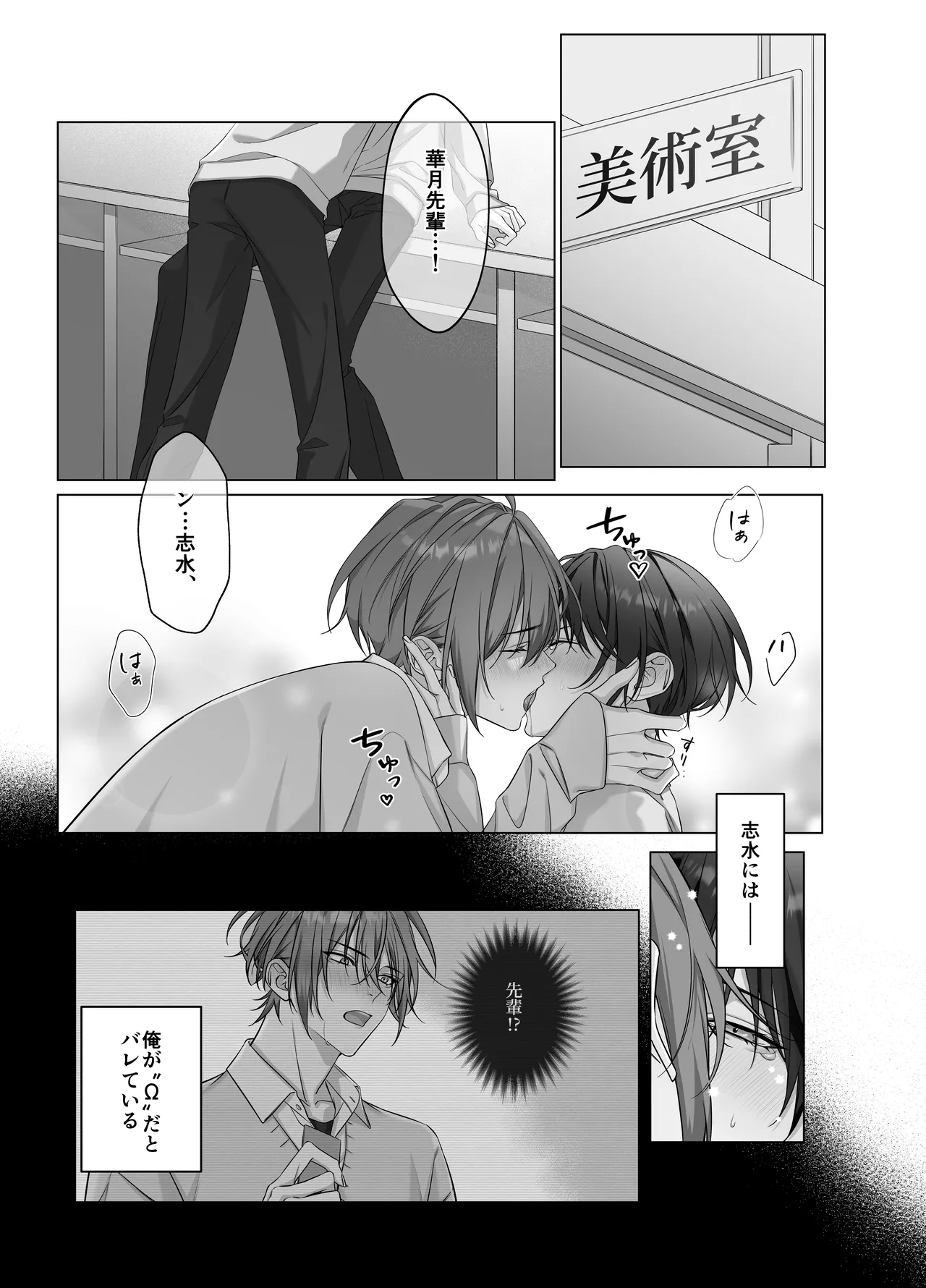 [パコズないしょのオメガバース - Page 2