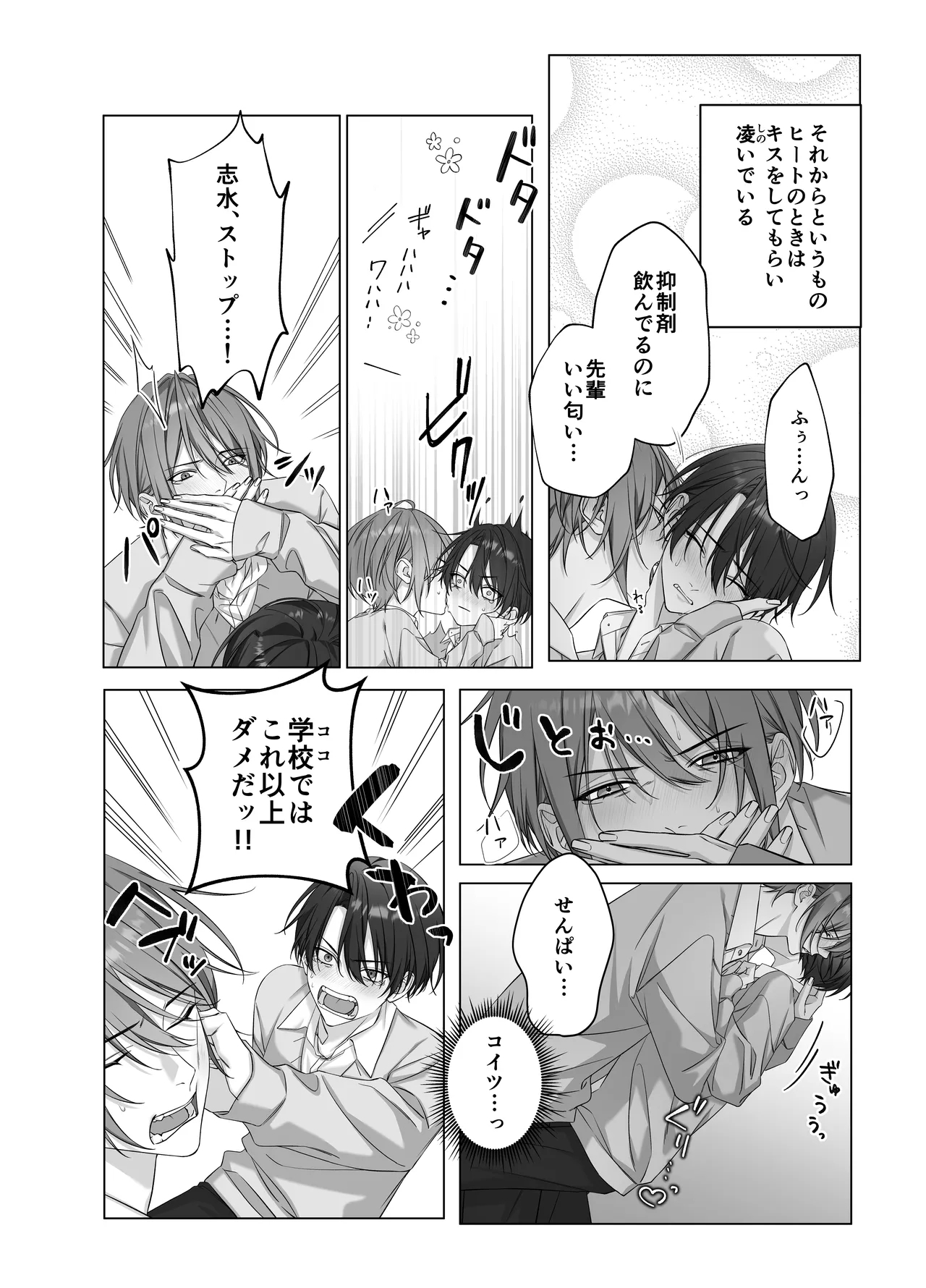 [パコズないしょのオメガバース - Page 3