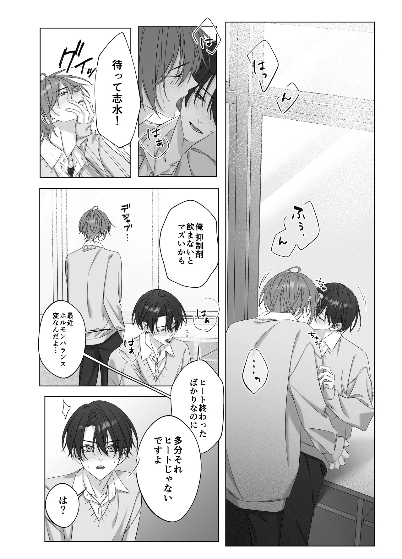 [パコズないしょのオメガバース - Page 38
