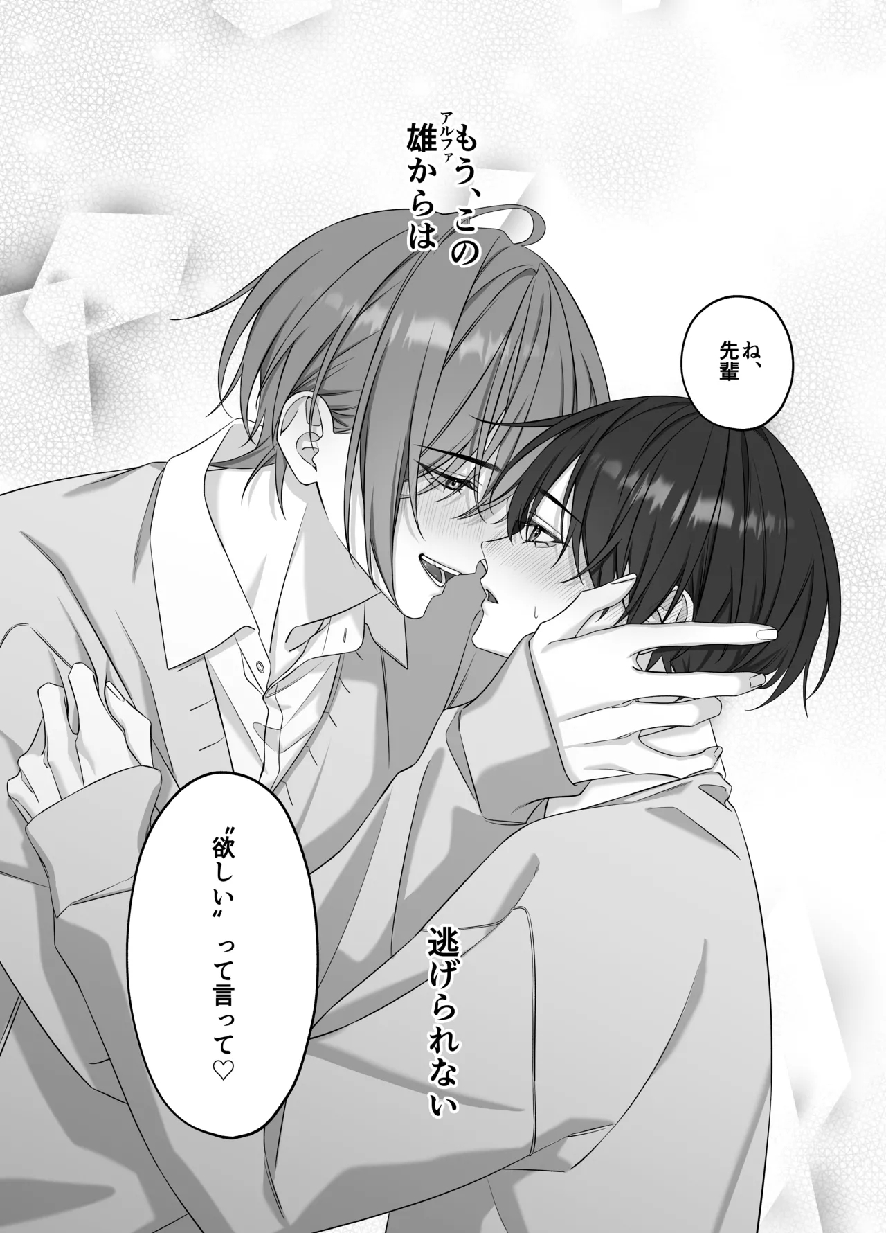 [パコズないしょのオメガバース - Page 40