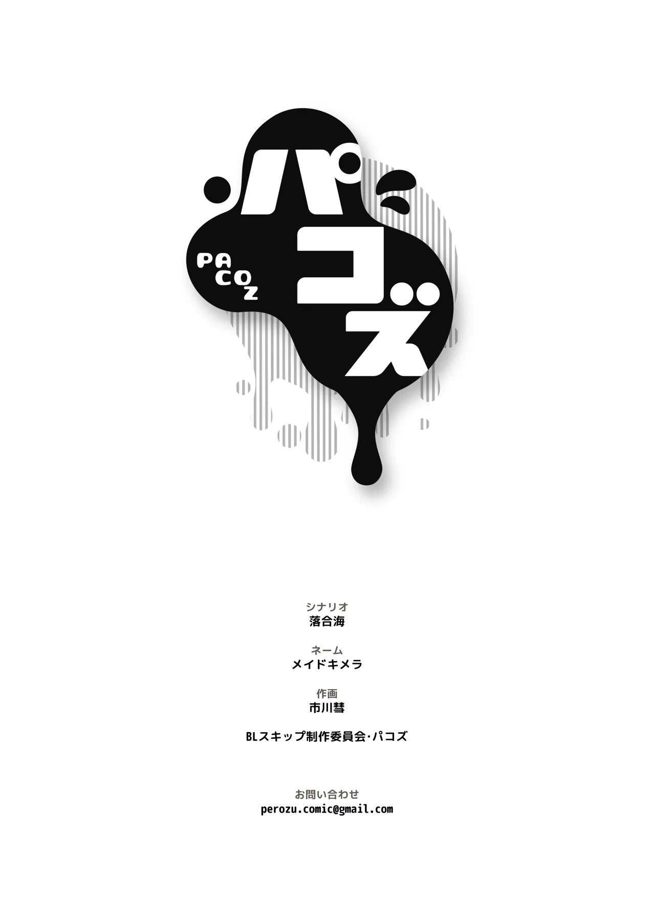 [パコズないしょのオメガバース - Page 41